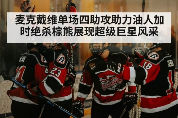 hockey player celebrating goal